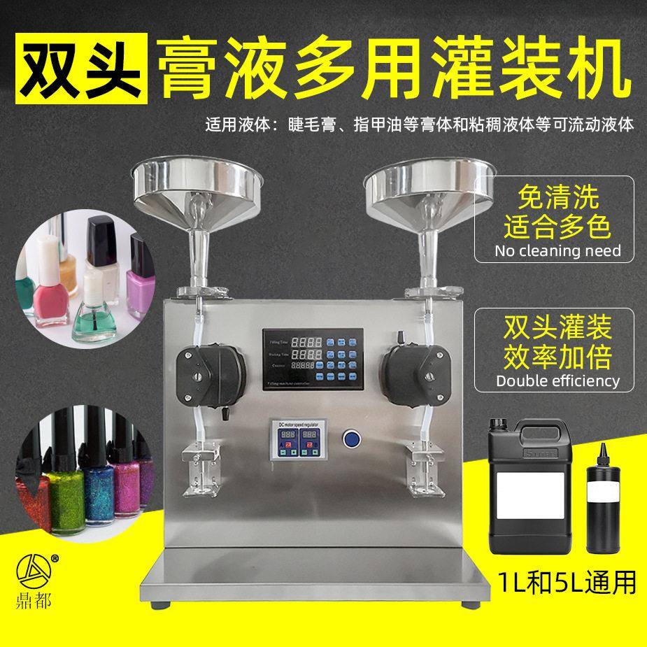 外贸指甲油睫毛唇膏螺纹密封胶水UV胶液体定量小型甲油胶灌装机