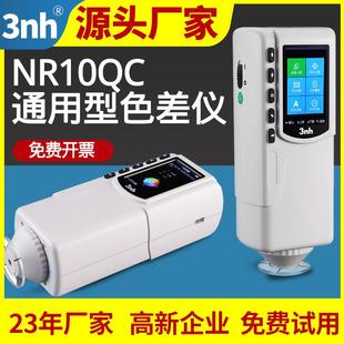 色彩色差仪NR10QC精密油漆色差计五金比色计三恩驰色差仪