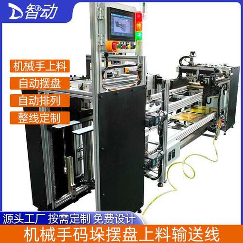 数码电子自动上料摆盘设备速稳定运行精度自动码垛上料设备