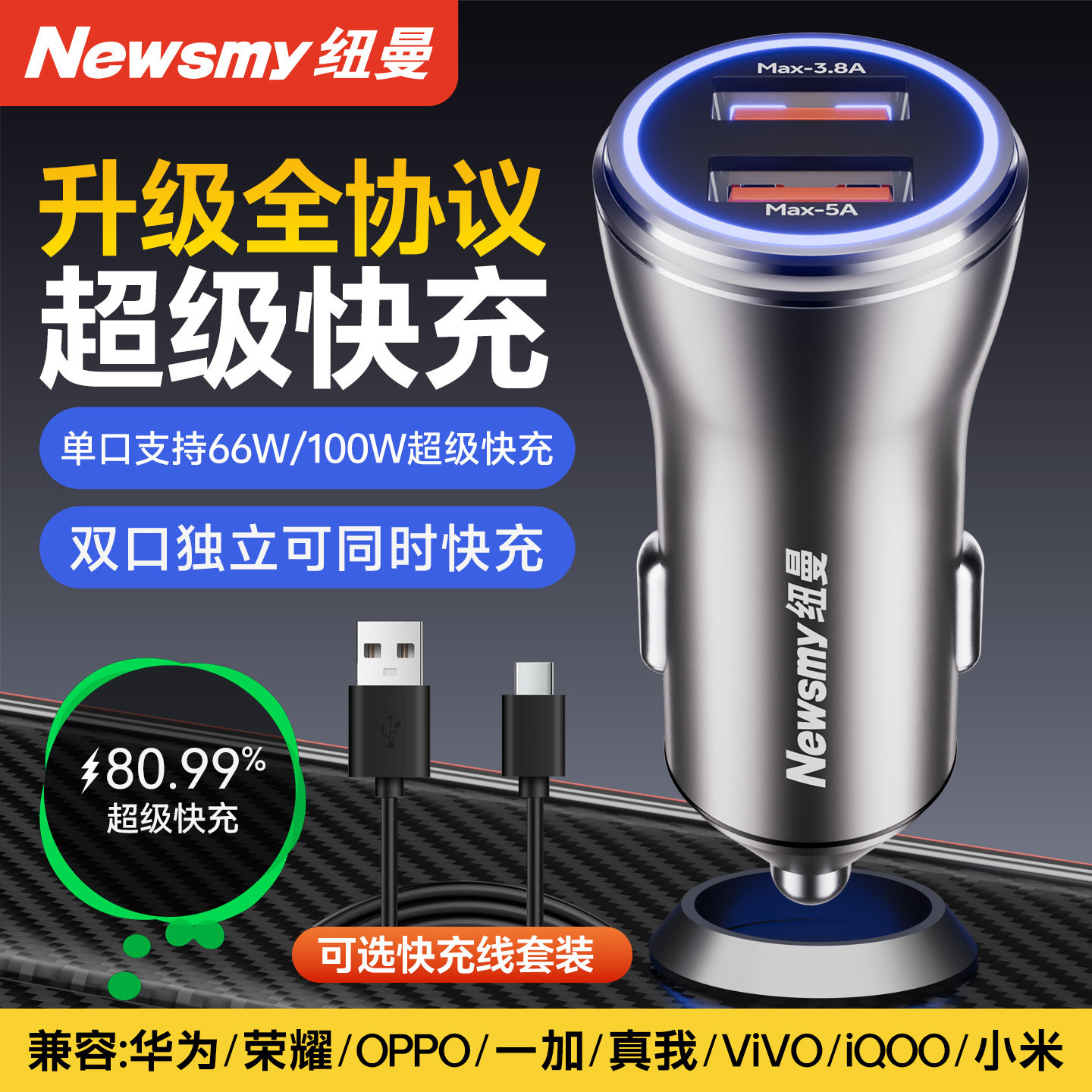 纽曼车载充电器超级快充全协议点烟器转换插头汽车usb扩展车充