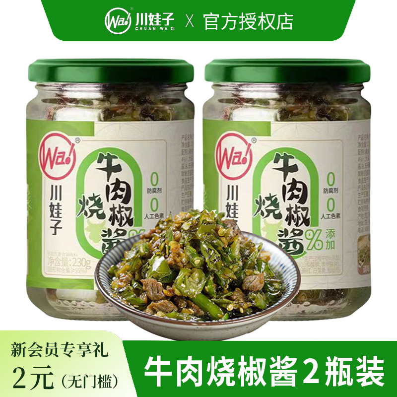 川娃子牛肉烧椒酱下饭饭