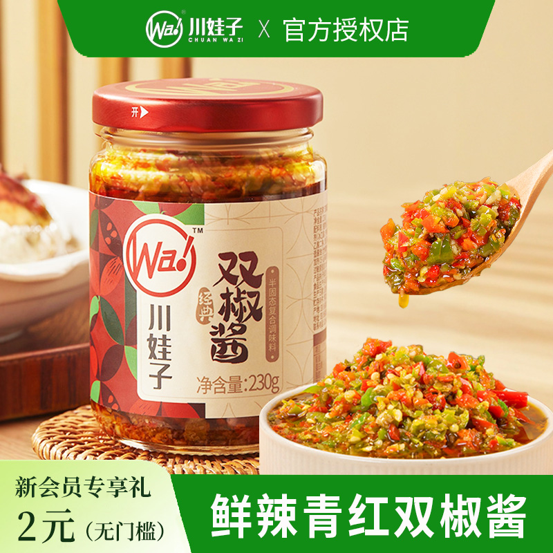 川娃子双椒酱烧椒酱辣椒酱
