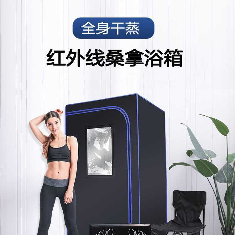 汗蒸箱桑拿房远红外发热干蒸桑拿浴箱家用单人桑拿箱汗蒸房电加热