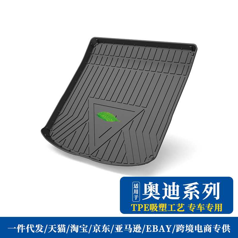 尾箱垫适用于奥迪A3L/A4L/A5/A6L/A7/A8L后备箱环保无异味防水TPE