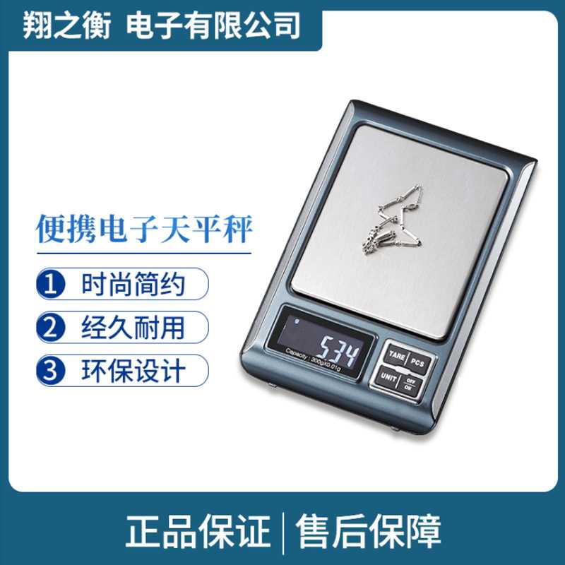深圳原厂BL-01电子秤0.01g天平秤时尚省电电子称