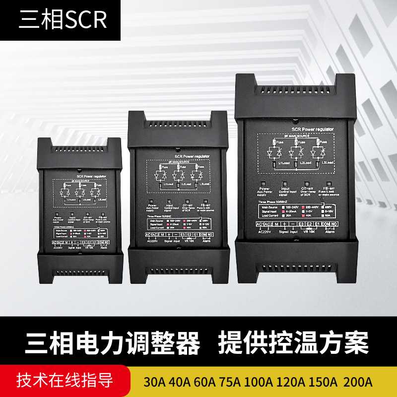 大功率三相电力调整器功率调节器SCR可控硅晶闸管加热调压仪厂家