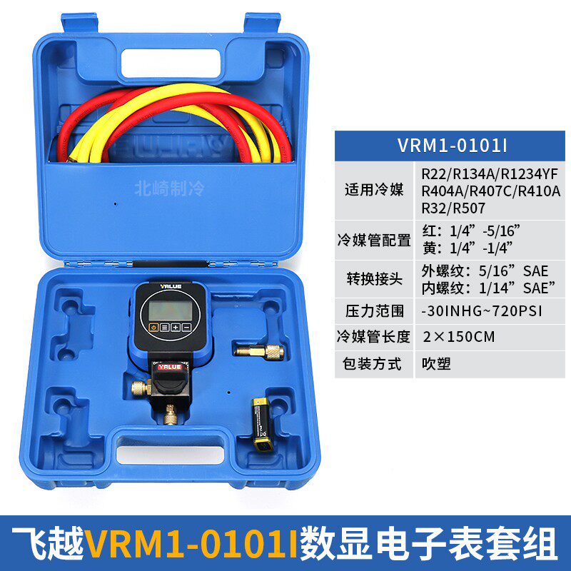 飞越VDG-S1电子加氟表单表数显加液表头数字液晶空调冷媒压力表管