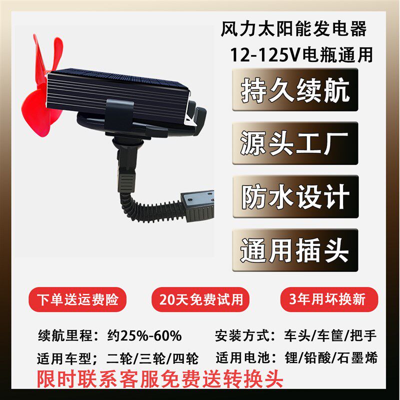 电单车充电神器太阳能风力发电机增强续航边跑边冲电动车增程器