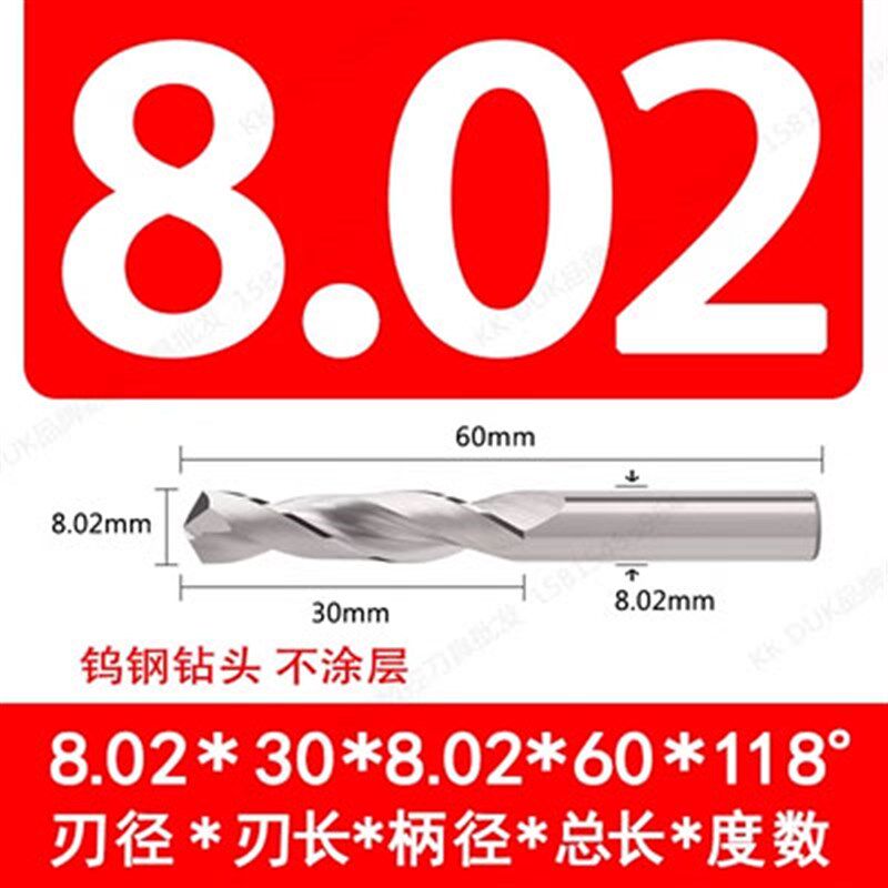直柄合金钻头8.01 8.02 8.03 8.04 8.05 8.06 8.07 8.08 8.09mm