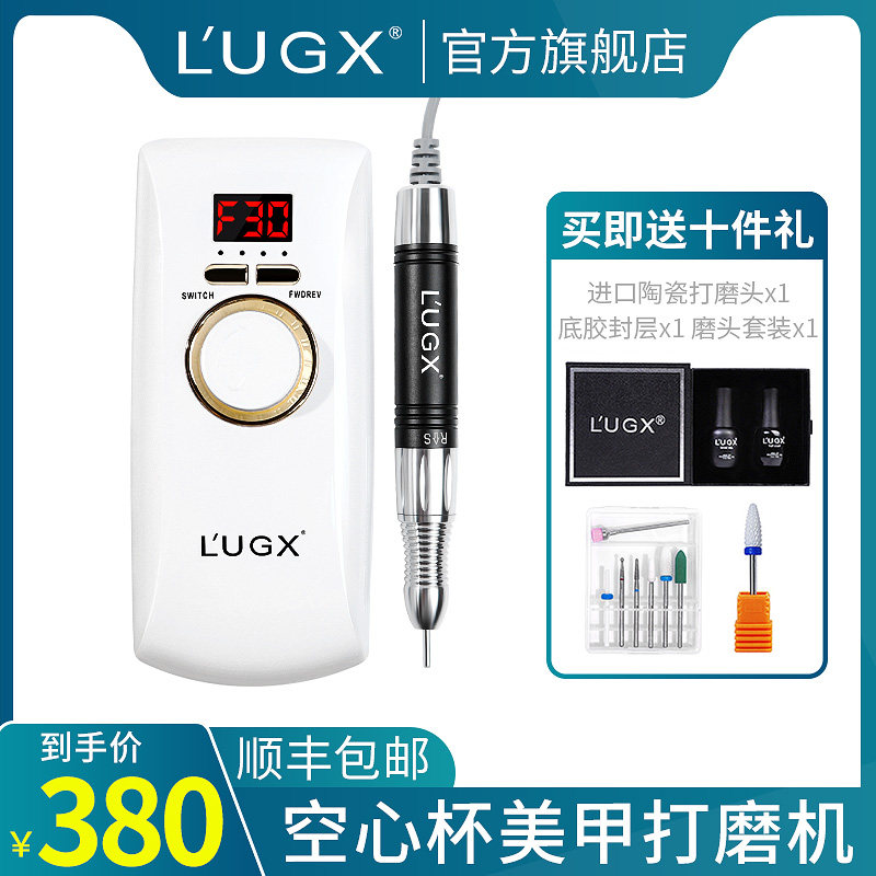 LUGX高端美甲打磨机专业小型电动指甲卸甲机美甲店专用修甲去死皮