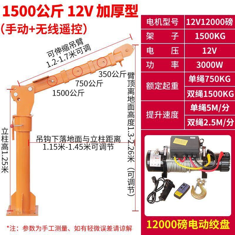 车载吊机随车小吊机12V24V家用小型升降电动提升机220绞盘架子