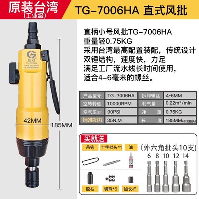 原装台湾气动风批螺丝刀气批风枪起子6H工业级气动工具大全神器5H