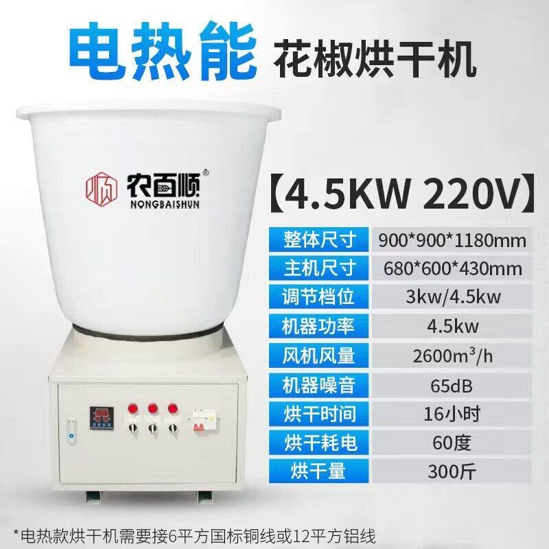 花椒烘干机全自动空气能恒温智能药材小型风干机家用电热干燥烤箱