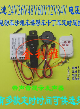 40A24v36v48雪地沙滩/漂移/碰碰车遥控开关定时器5/10/15分钟多选