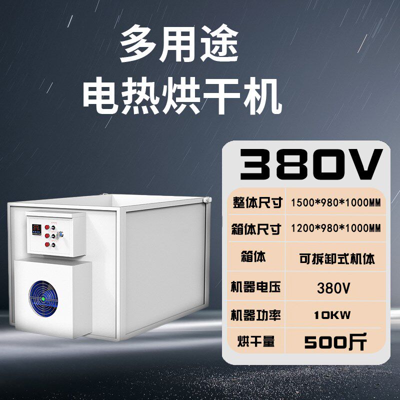 全自动花椒烘干 干机300斤电热空气能热泵烤椒机药材吴茱萸花茶家