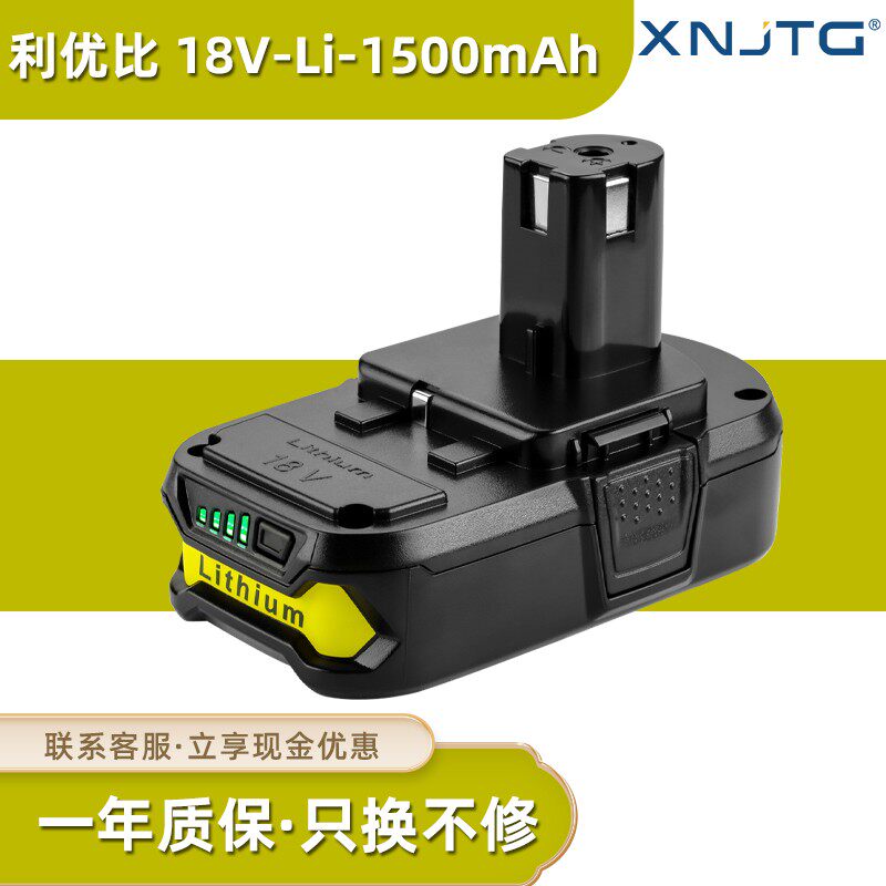 替代原装利优比电池RYOBI 18V /P103 /P108/手电钻锂电池充电器