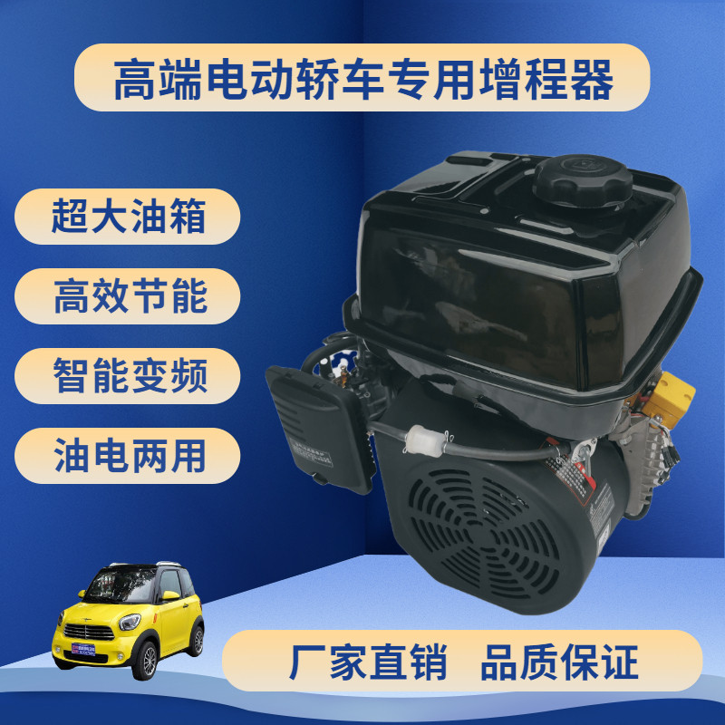 电动车增程器48V汽车60V72伏三轮车四轮轿车电瓶车变频充电发电机