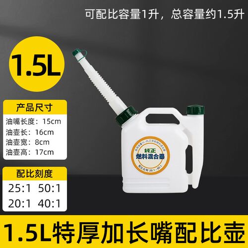 油锯配比壶大容量割草机绿篱机汽油机二冲程机油对比油壶混合油桶