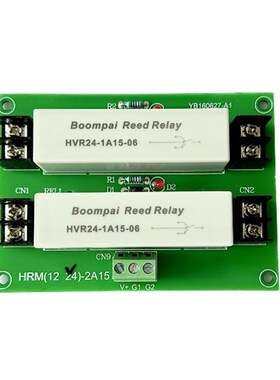 高压转换板,干簧继电器模组 HRM-2A15   5V/12/24V 全PCB插脚式