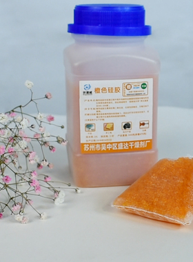 500克橙色变色硅胶防潮珠家用钢琴电子设备耳蜗工业单反干燥剂