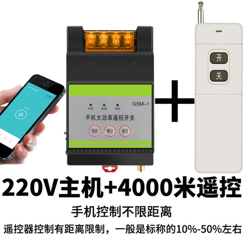 手机控制 无线遥控开关远程抽水泵智能控制器电源220V大功率380V