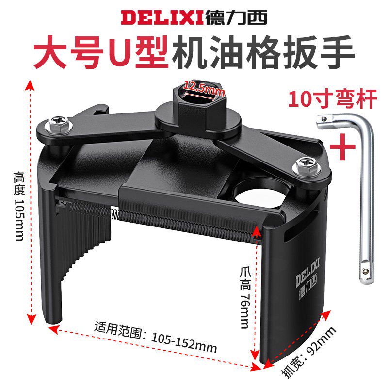 德国精装进口德西机油芯扳手拆卸专用工具二爪可调节滤清器U