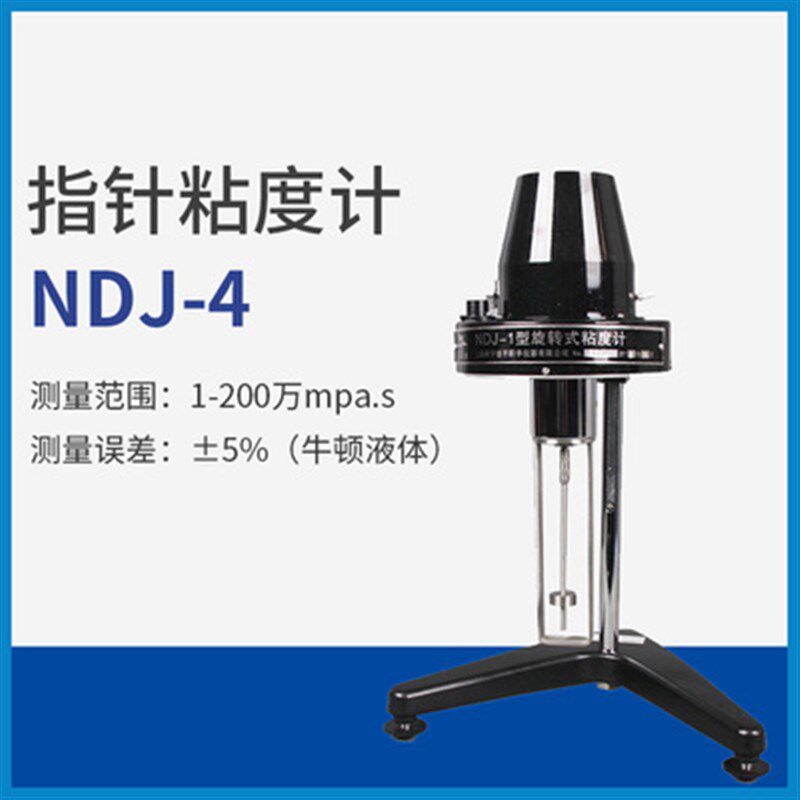 上海力辰科技旋转粘度计NDJ-1数显粘度测试仪NDJ-5S NDJ-8S黏度计