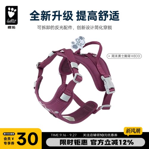 Hurtta悍拓新品勇士胸背背带