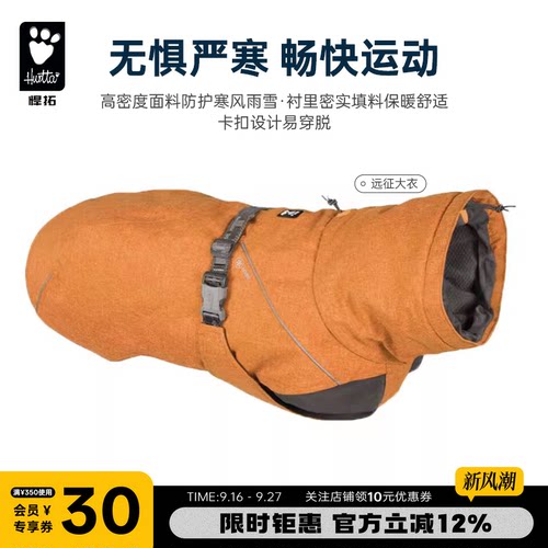 Hurtta悍拓远征中型加厚狗狗衣服