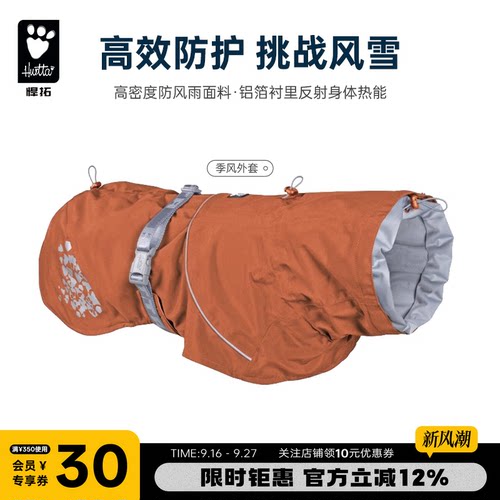 Hurtta季风大型犬防水狗狗雨衣