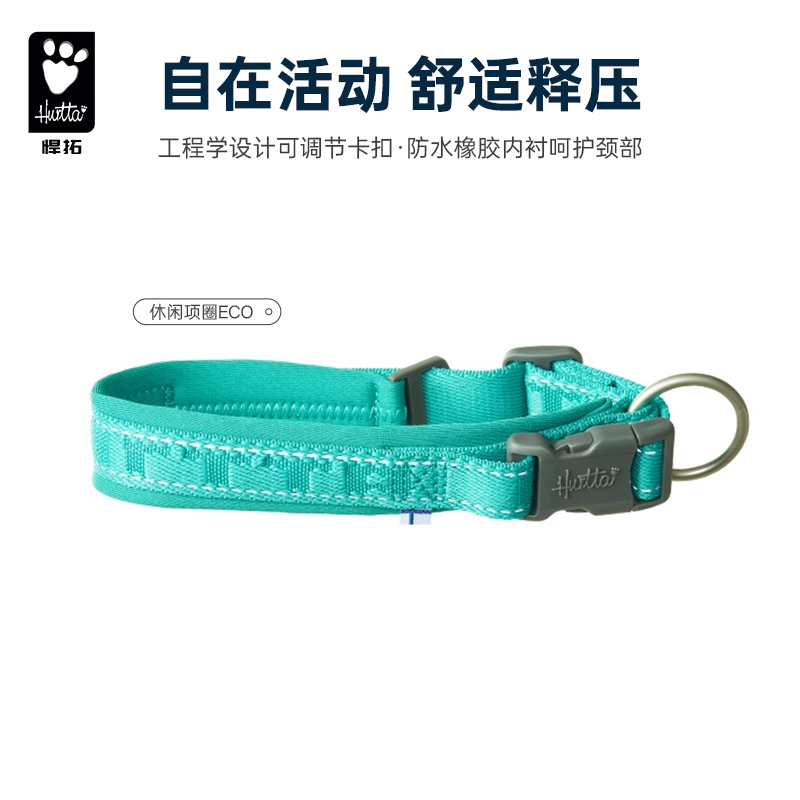 Hurtta悍拓春夏新品休闲项圈ECO小型中型大型犬项圈遛狗牵引绳 - 封面