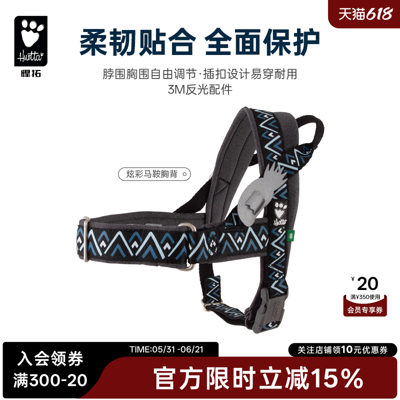 Hurtta悍拓新款炫彩马鞍胸背中型小型大型犬狗狗牵引背心遛狗胸背