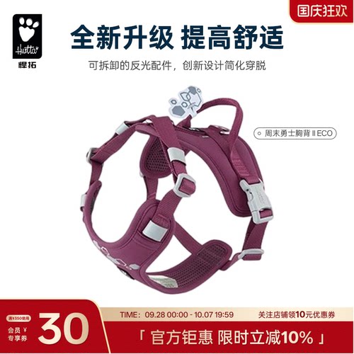 Hurtta悍拓新品勇士胸背背带