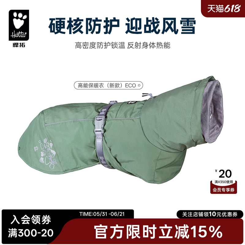 Hurtta悍拓新款高能保暖衣秋冬宠物狗狗棉服冬装中型大型犬外套