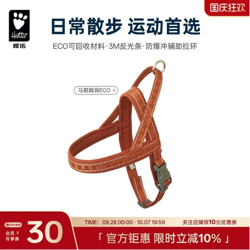 Hurtta悍拓春夏新品马鞍胸背
