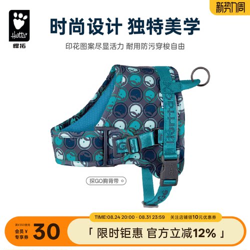 Hurtta悍拓中型宠物外出胸背带