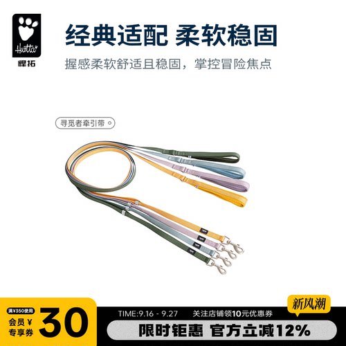 Hurtta悍拓新款寻觅者牵引带
