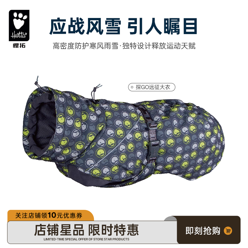 Hurtta远征限定版保暖衣冬装狗狗
