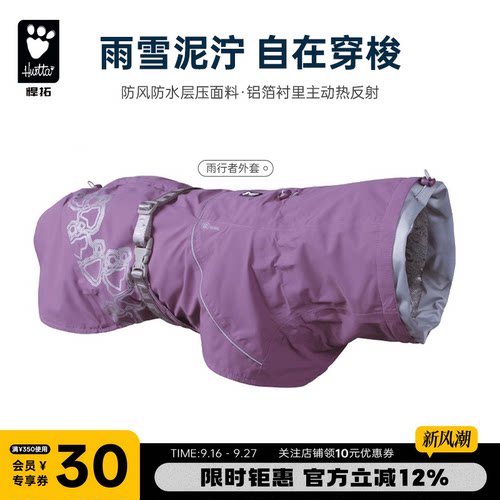 Hurtta雨行者户外雨衣防水狗狗