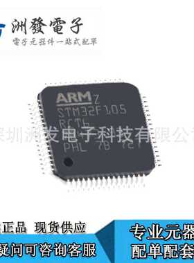 STM32F205RCT6 LQFP64 ST MCU微控制器 IC芯片 电子元器件