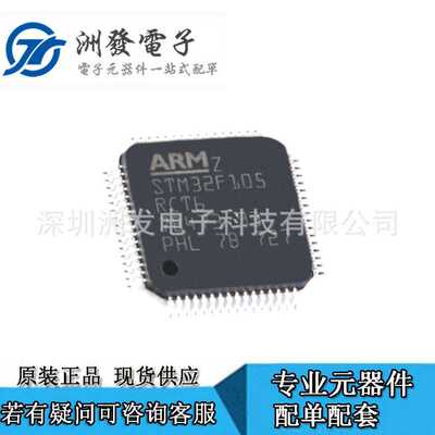 STM32F205RCT6 LQFP64 ST MCU微控制器 IC芯片 电子元器件
