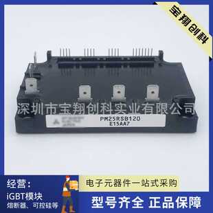 PM25RSB120 PM25RSK120 PM25RHB120 PM25RKK120模块IGBT