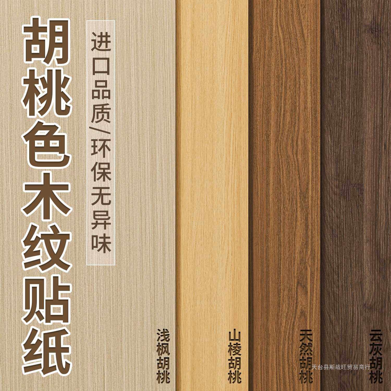 黑胡桃木纹贴纸自粘仿木柜子桌子木板木饰面贴皮家具翻新改色梦源,3C数码配件,摄像机配件,淘宝优惠券,粉丝福利购,淘宝优惠卷
