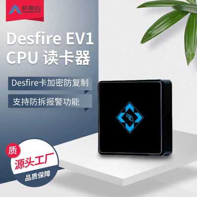 欧格迈Desfire EV1卡CPU卡门禁读卡器3DES加密防复制门禁读头