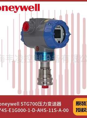 honeywell STG700压力变送器 STG74S-E1G000-1-D-AHS-11S-A-00
