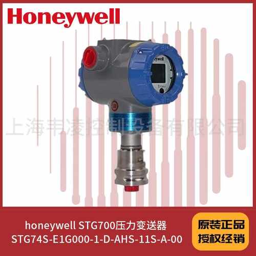 honeywell STG700压力变送器 STG74S-E1G000-1-D-AHS-11S-A-00