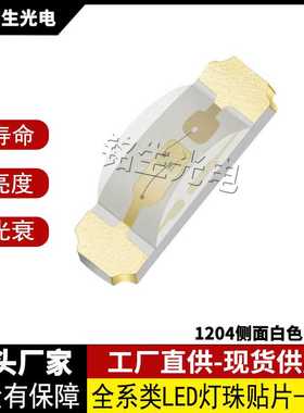 1204侧面白色 2.0T 3210白  led灯珠贴片式 发光二极管 高显色LED