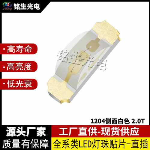 1204侧面白色 2.0T 3210白  led灯珠贴片式 发光二极管 高显色LED