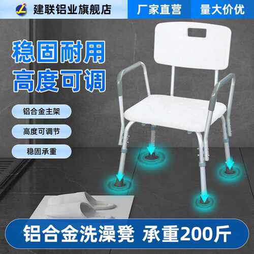 铝合金老人孕妇洗澡椅带靠背冲凉凳有扶手高度可调节防滑脚垫