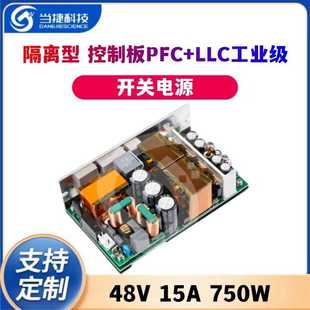 48V15A750W开关电源模块隔离型 LLC工业级电源 基站控制板PFC